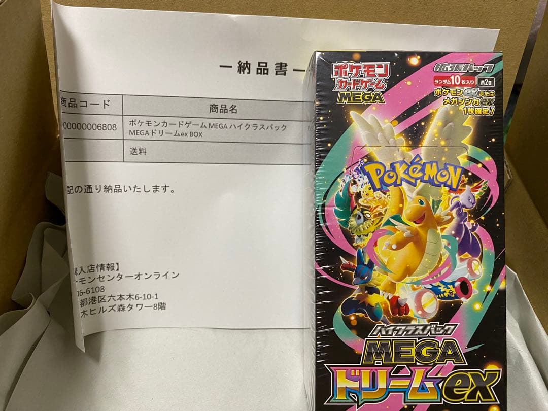 ポケモンカード ハイクラスパック MEGAドリームex ポケモンセンター産