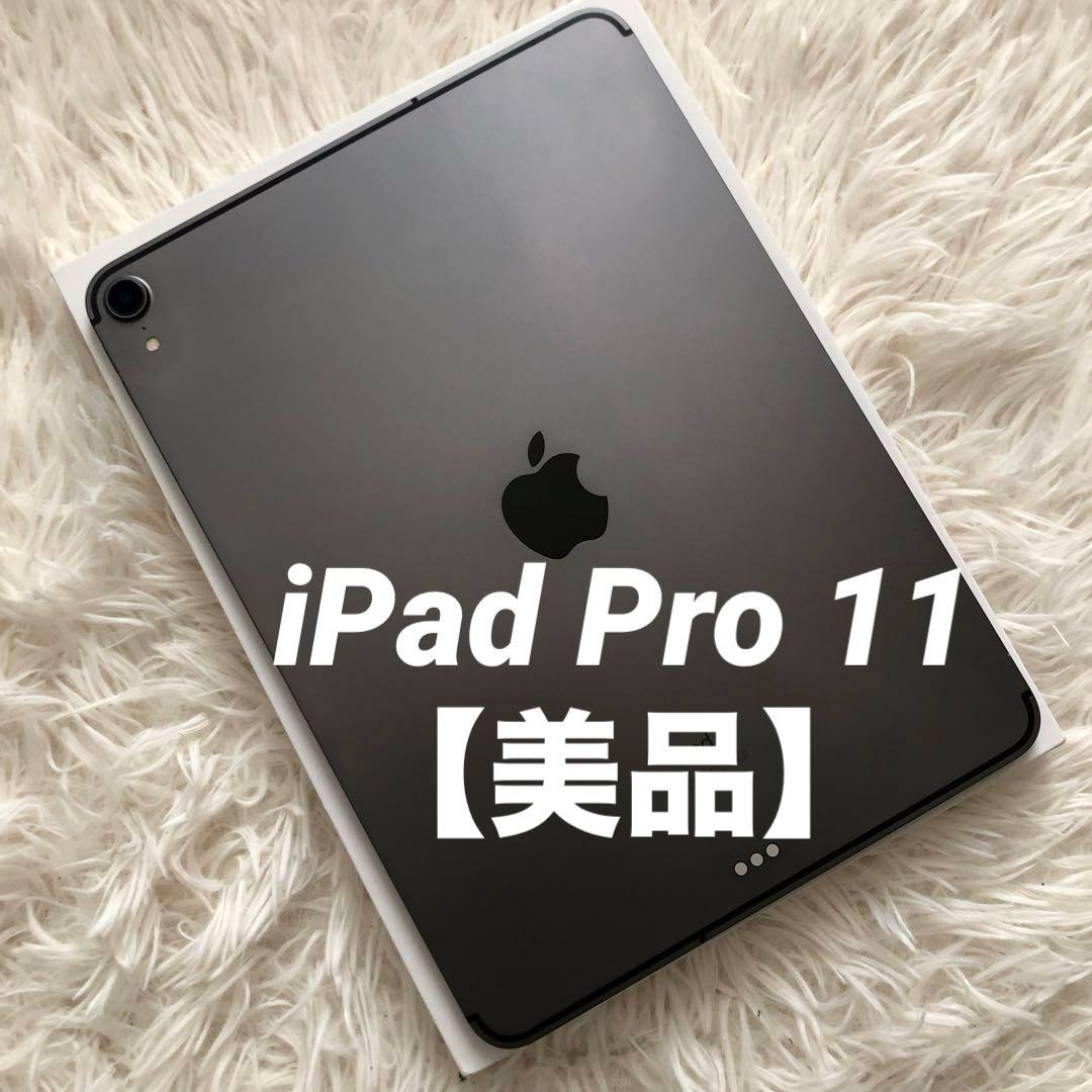 【完動品】iPad Pro 11 第1世代256GB Wi-Fi 【すぐ発送】