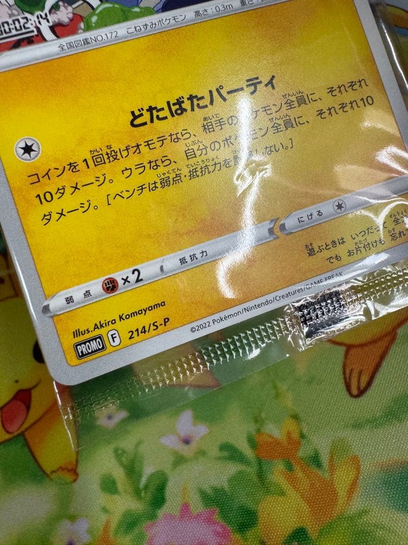 ポケモンカード いたずら好きのピチュー 未開封 プロモ 4枚