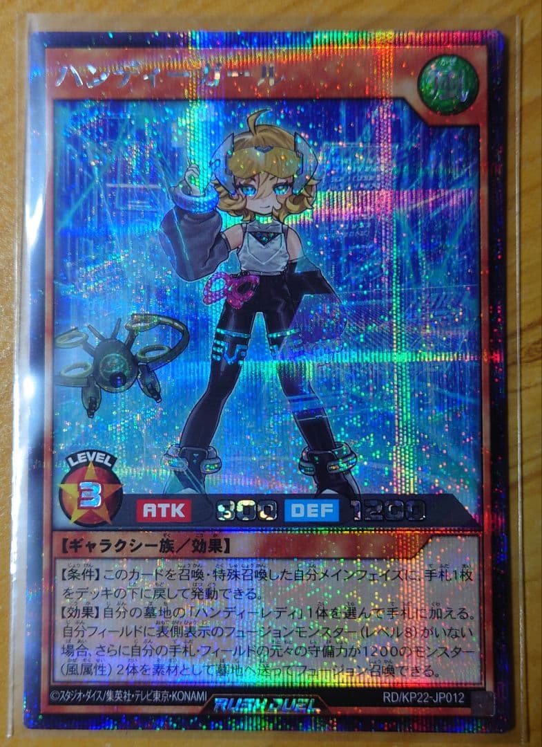 遊戯王　ラッシュデュエル　ハンディーガール　イラスト違い　シークレット