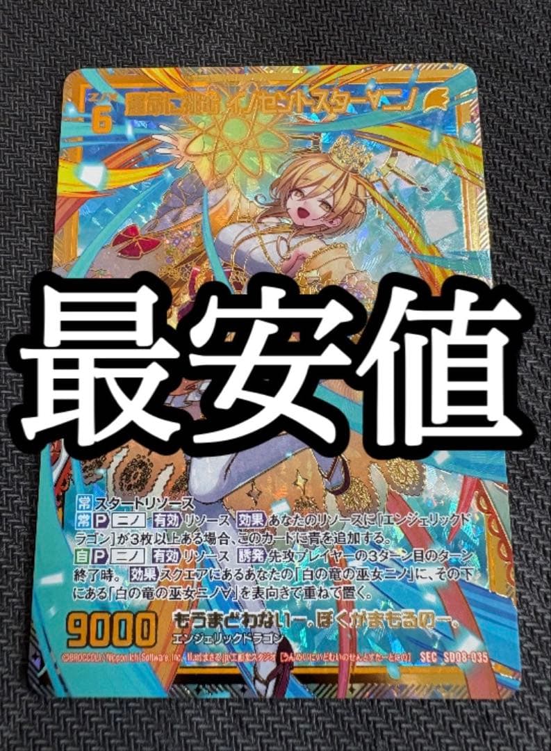 運命に挑む イノセントスター∀ニノ secret