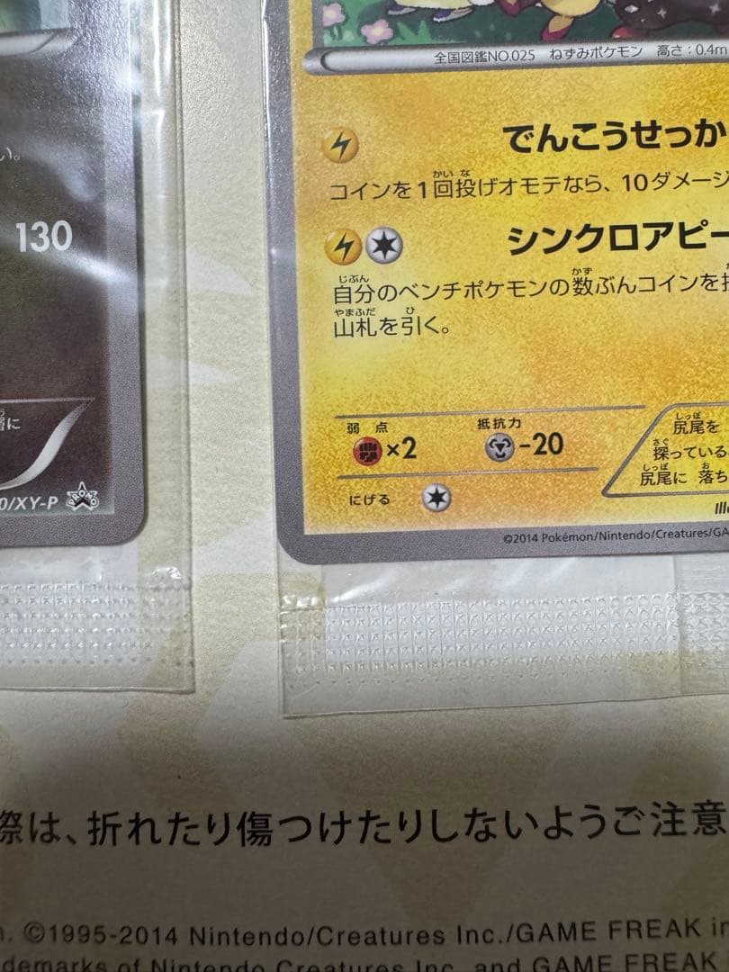 【花】ポケモンカードゲーム　おきがえピカチュウ　レックウザ　未開封　プロモ