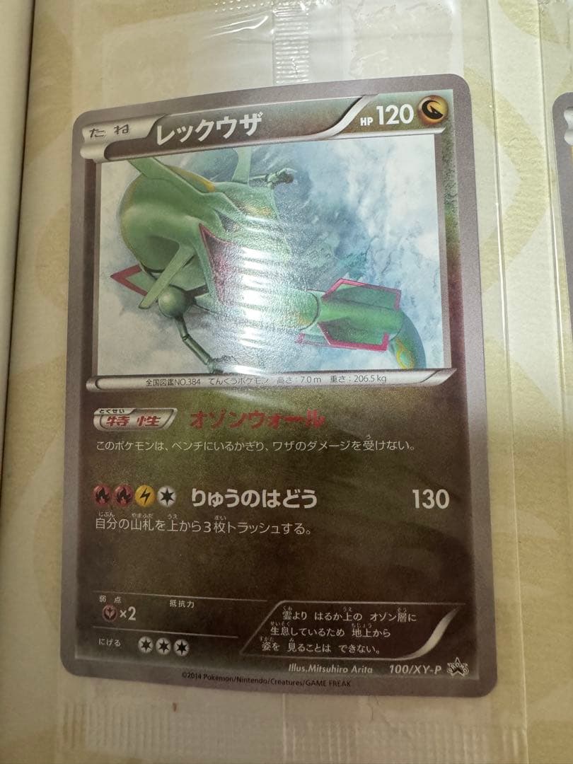 【花】ポケモンカードゲーム　おきがえピカチュウ　レックウザ　未開封　プロモ