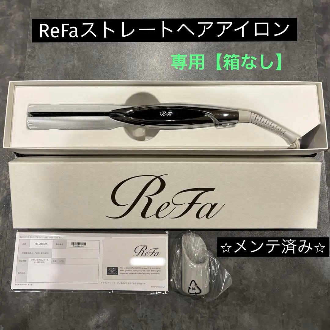 【⭐️箱なしで¥500割引】MTG リファ　ReFaストレートヘアアイロン②