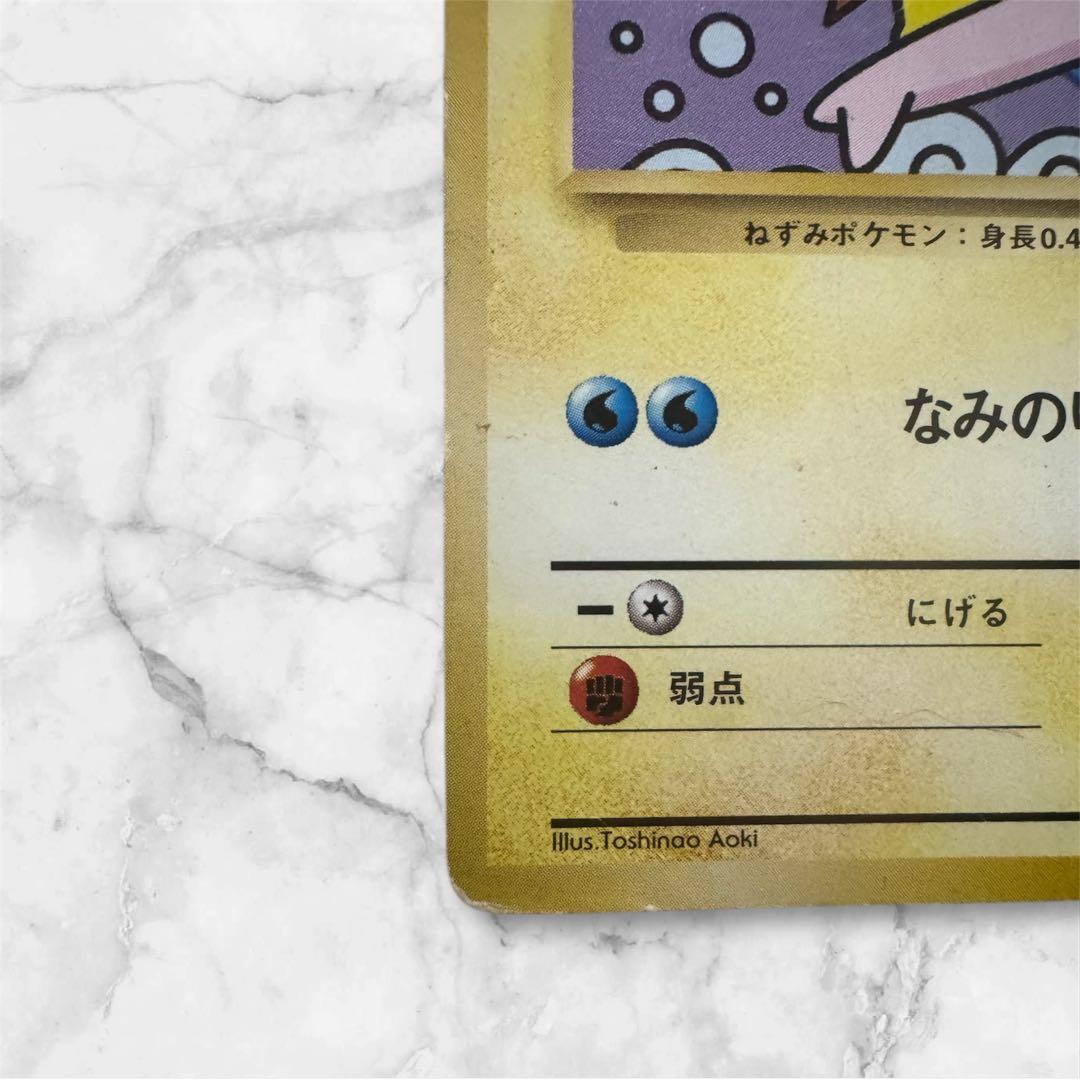 （旧裏）（希少）なみのりピカチュウ_「JRスタンプラリー」 スペシャルカード