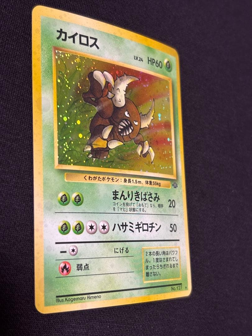 旧裏 カイロス ★ ホロ 第1弾拡張パック 初期