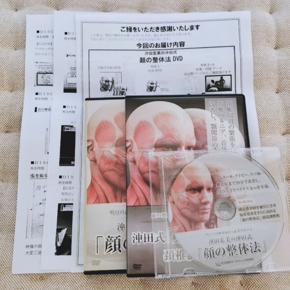 沖田宏美の沖田式「顔の整体法」　整体DVD