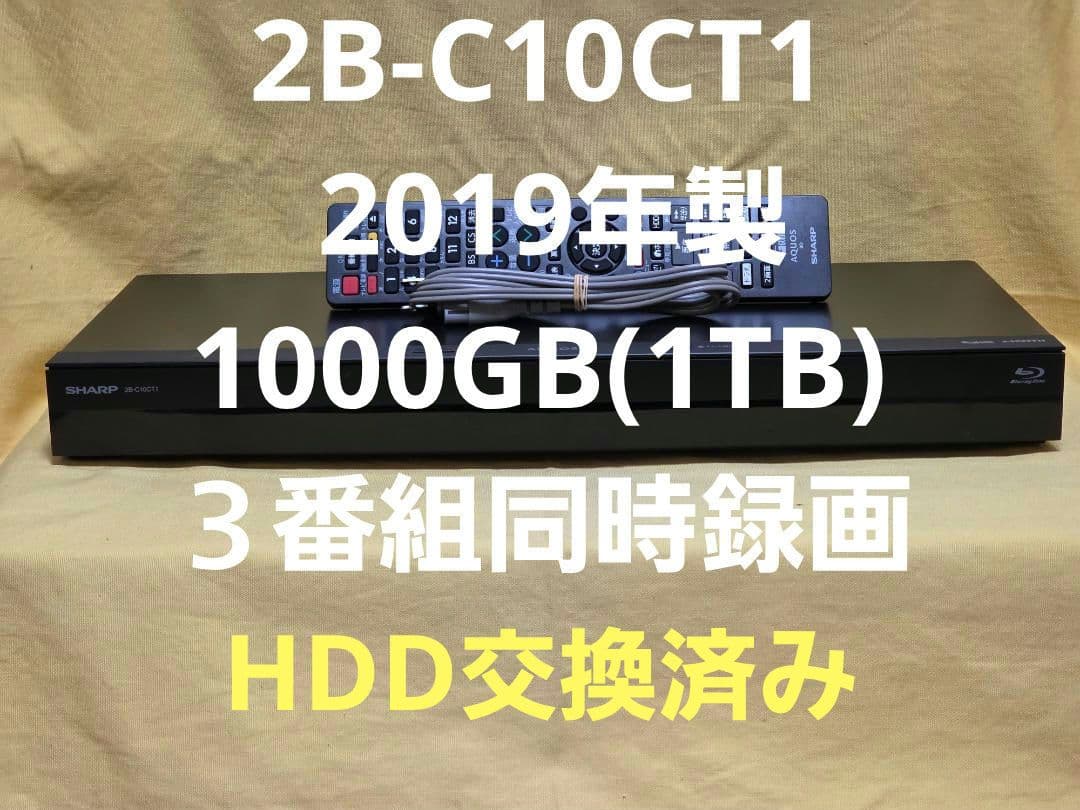 SHARP AQUOS BDレコーダー2B-C10CT1 2019年製 整備品