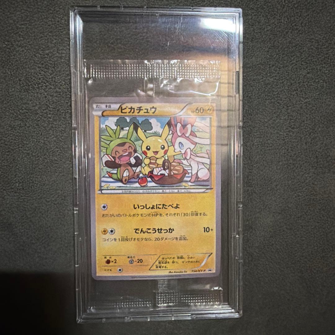 いっしょにたべよ プロモ ピカチュウ 未開封 美品 ポケカ