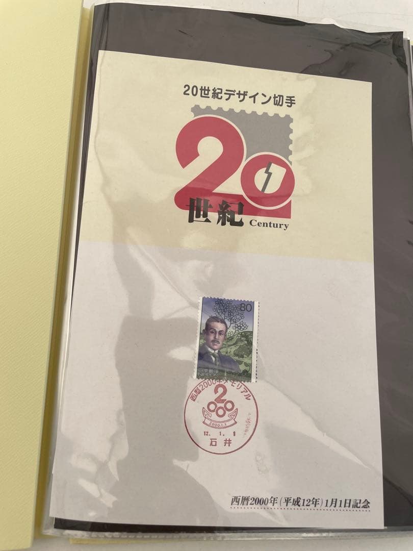 20世紀デザイン切手