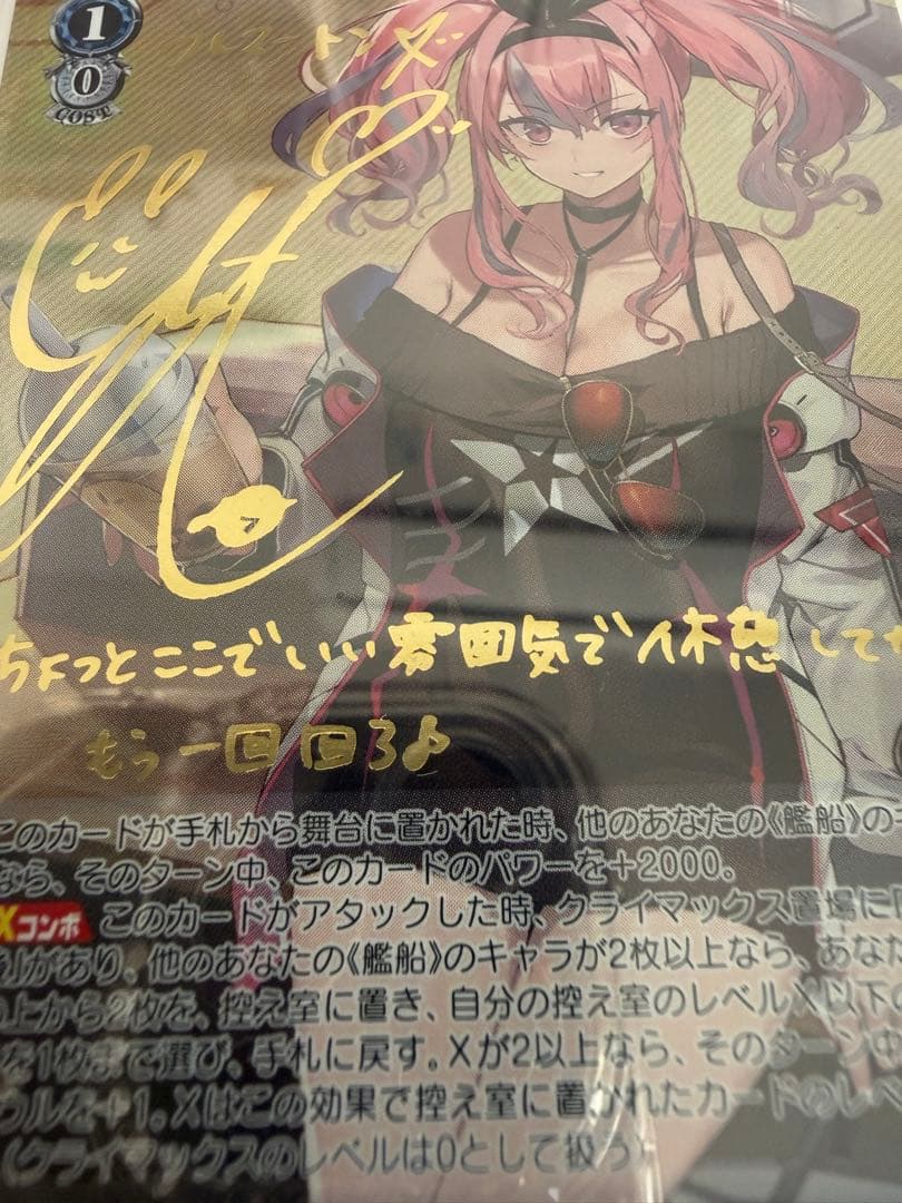 「値下げ交渉あり」アズールレーン ブレマートン サイン入り トレーディングカード