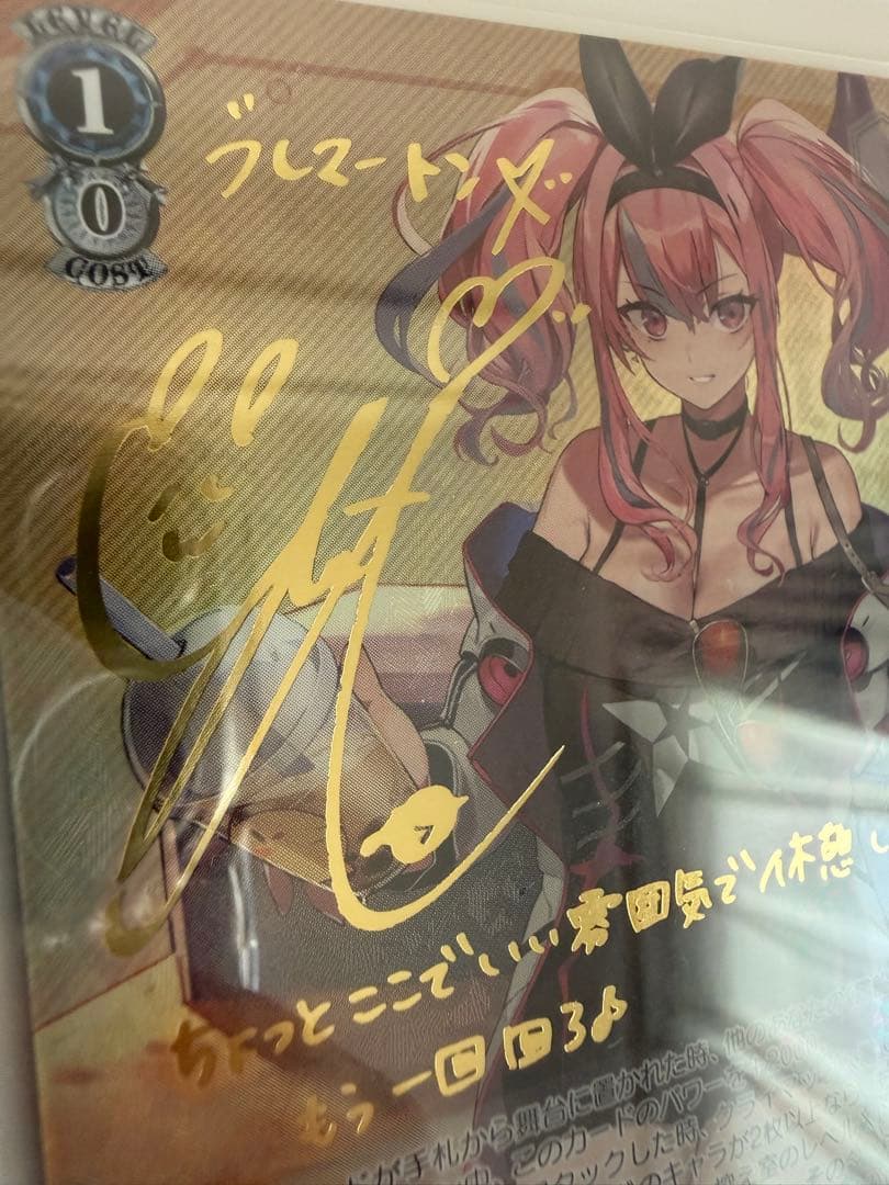 「値下げ交渉あり」アズールレーン ブレマートン サイン入り トレーディングカード