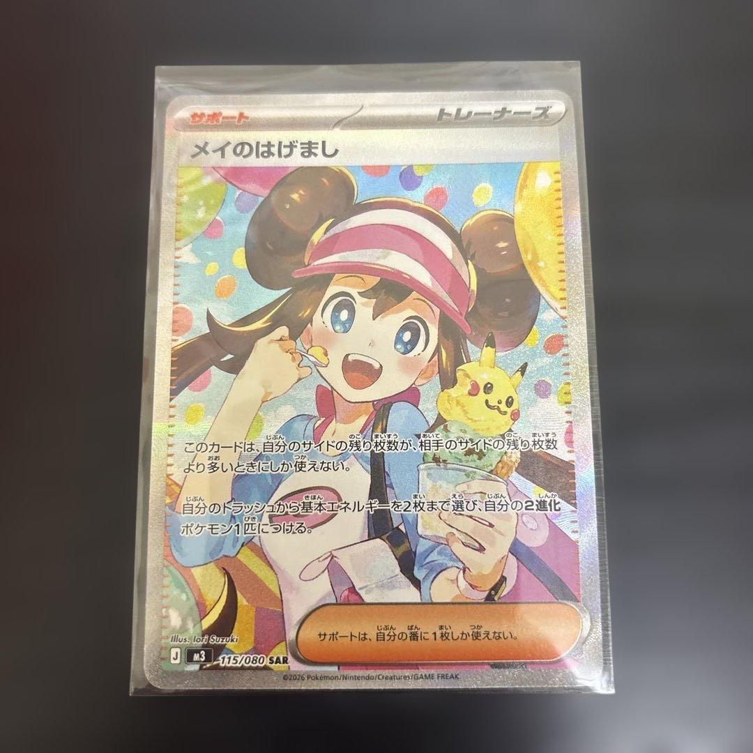 メイのはげまし SR ポケモンカード