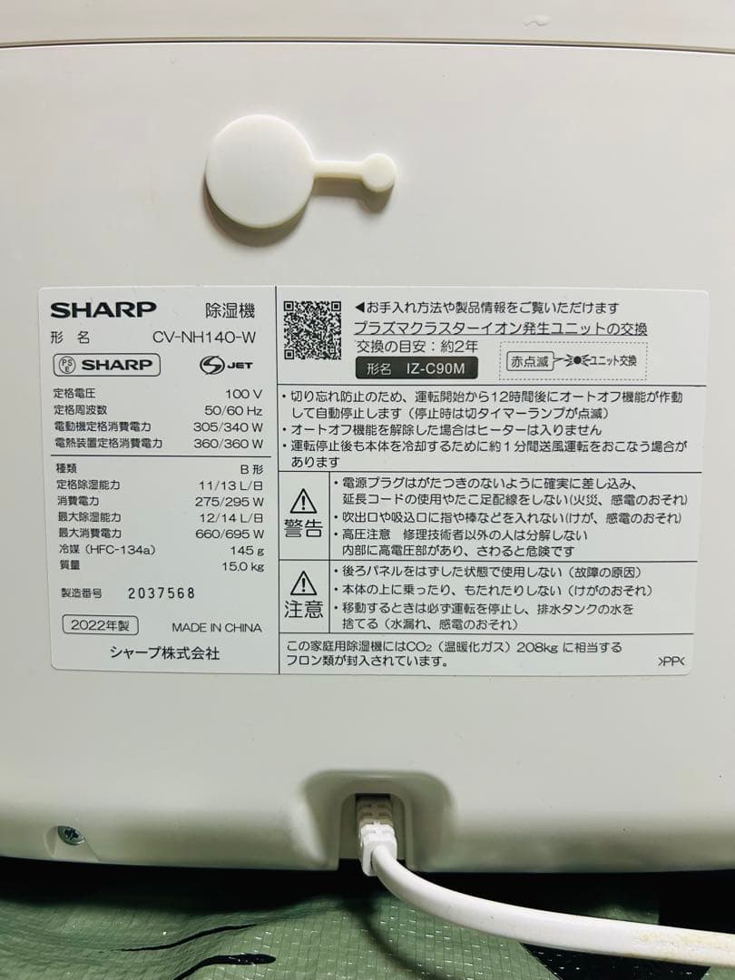 SHARP 衣類乾燥除湿機 CV-NH140-W ハイブリッド方式