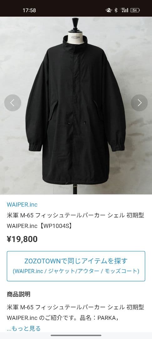 WAIPER M65 フィッシュテールパーカー シェル WP1004S 初期型