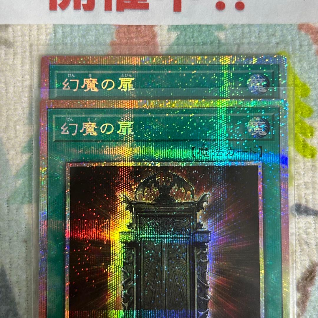 遊戯王 幻魔の扉 プリズマ プリシク 2枚セット