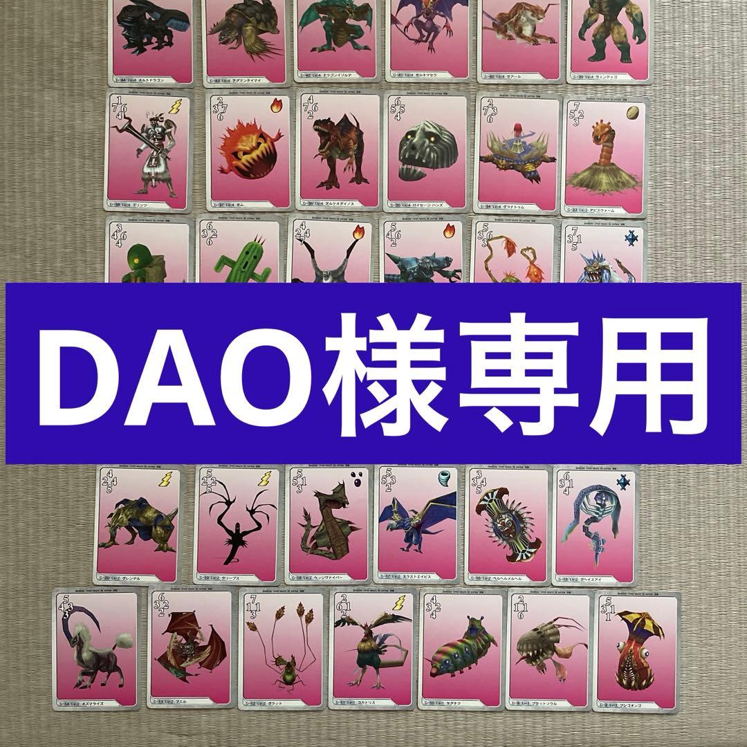 91から99 8枚　ファイナルファンタジーVIII