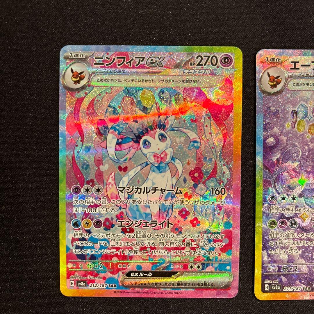 ポケカ　テラスタルフェスex ニンフィアex SAR グレイシアexSAR