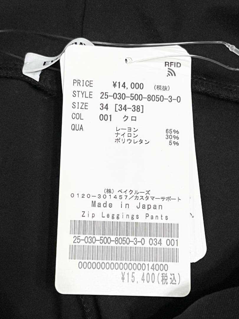 【タグ付き未使用】Deuxieme Classe 裾Zipレギンスパンツ 34