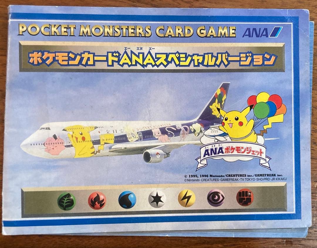 旧裏 ANAポケモンカードスペシャルバージョン そらをとぶピカチュウ カイリュウ