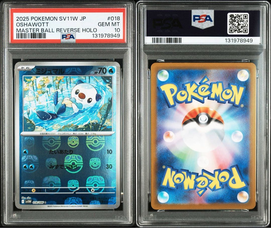 PSA 10 ミジュマル マスターボールミラー [SV11W 018/086]