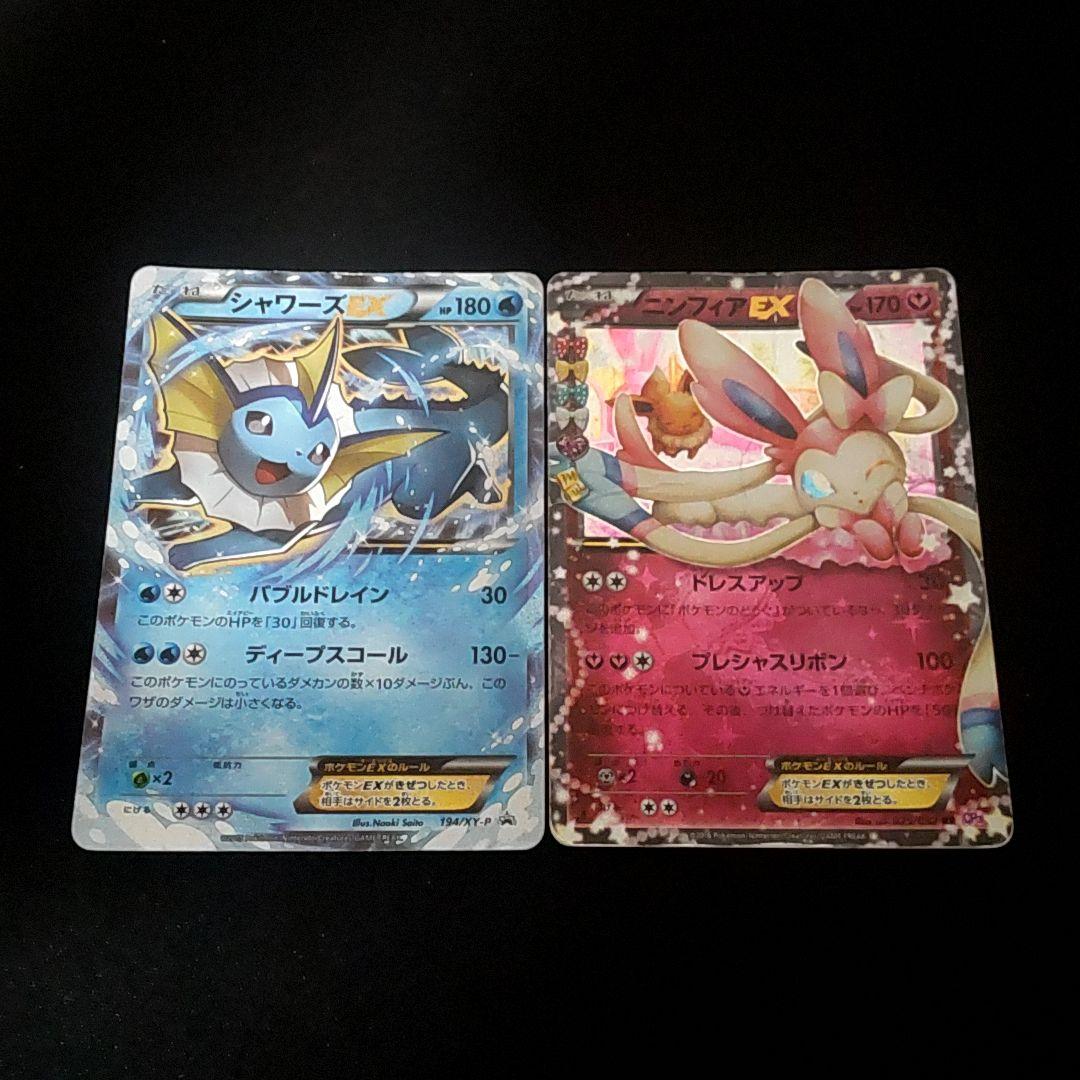 訳あり特価！ ニンフィアEX CP3 シャワーズEX プロモ まとめ売り