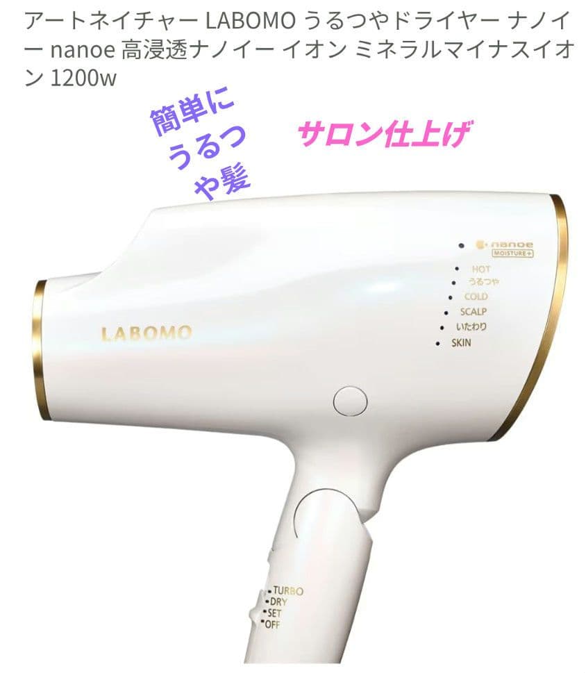 LABOMO ARTNATURE ヘアドライヤー