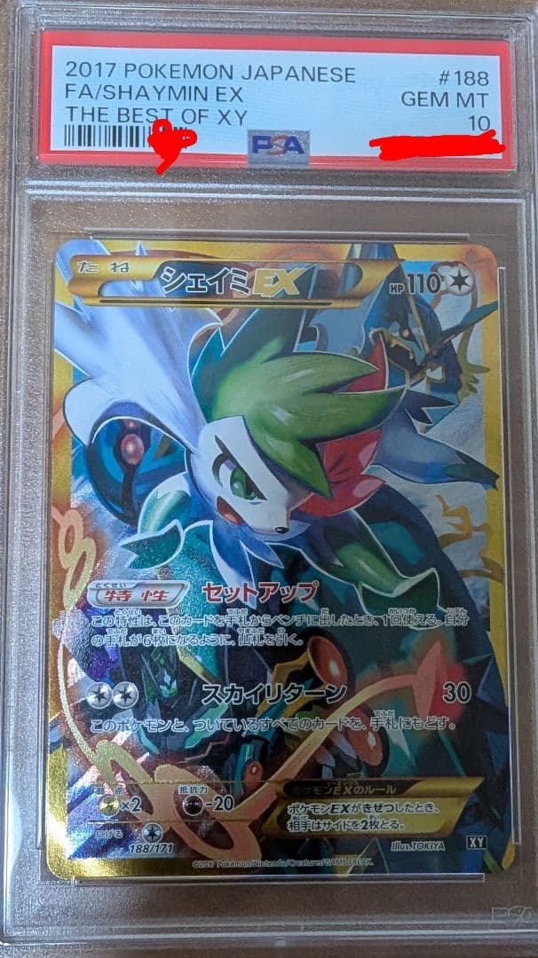 めが シェイミEX UR THE BEST OF XY 　PSA10