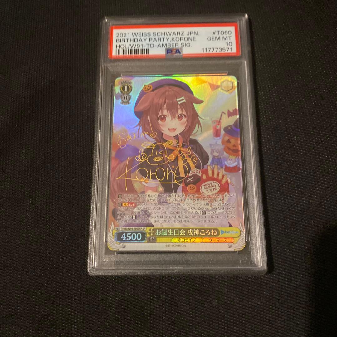 最終価格 ヴァイスシュヴァルツ お誕生日会 戌神ころね サイン SP PSA10