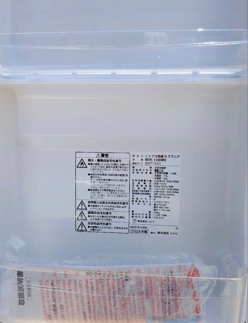 美品 ニトリ 2024年Nグラシア 2ドア　冷蔵庫 NTR-106WH