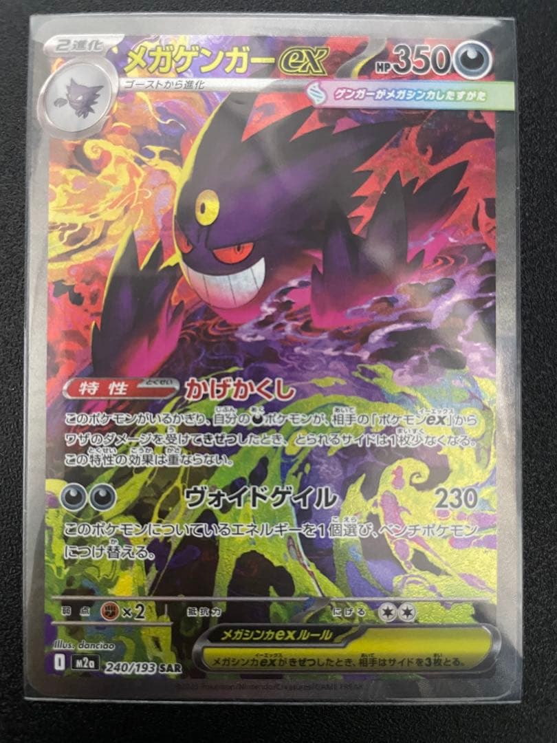 B*n様 メガゲンガーEX SAR