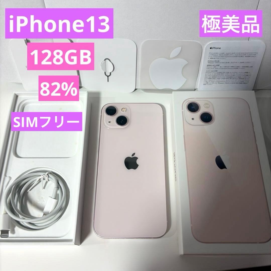 極美品Apple iPhone13 128GB ピンク バッテリー82%