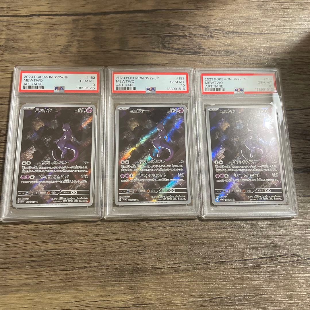 ミュウツー AR PSA10 151 連番 ポケモンカード MEWTWO