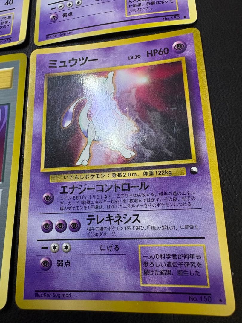 ミュウツーのプロモカードセット ポケモンカード旧裏