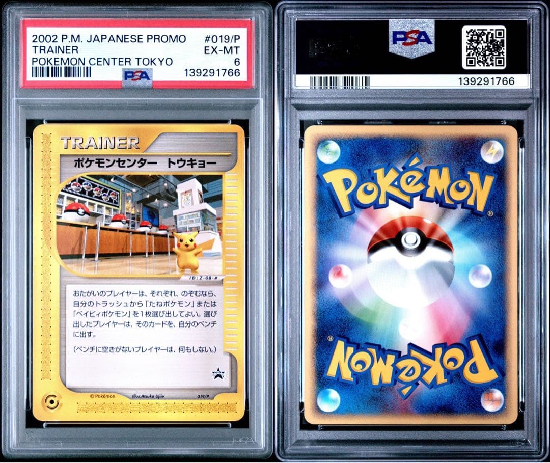 ポケモンセンター　トウキョー　プロモ　eカード psa6