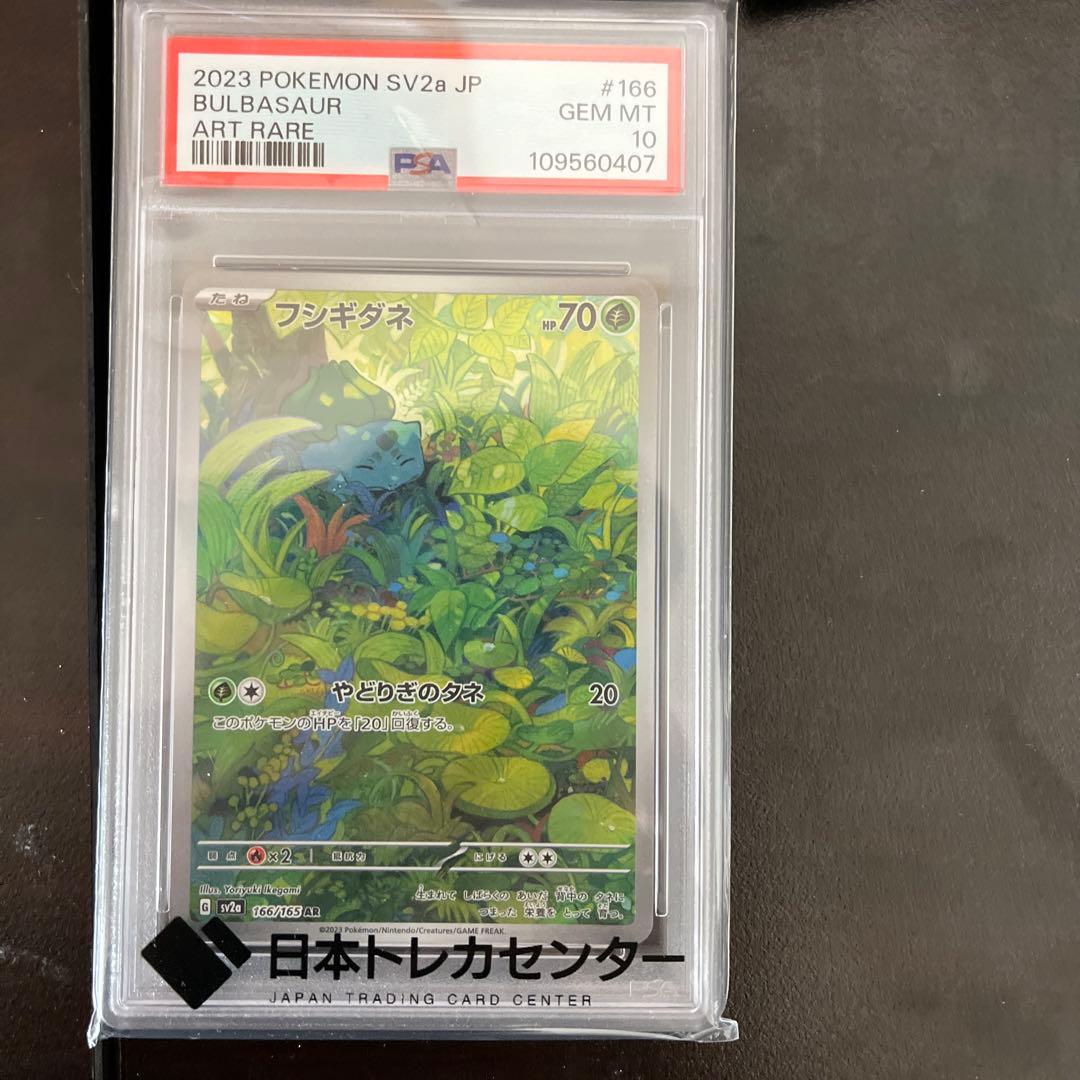 2023 ポケモンカード フシギダネ #186