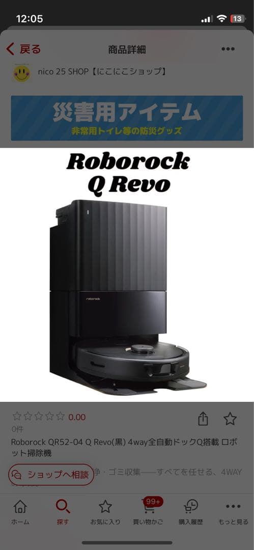 Roborock QR52-04 Q RevoQ搭載ロボット掃除機　箱保証書完備