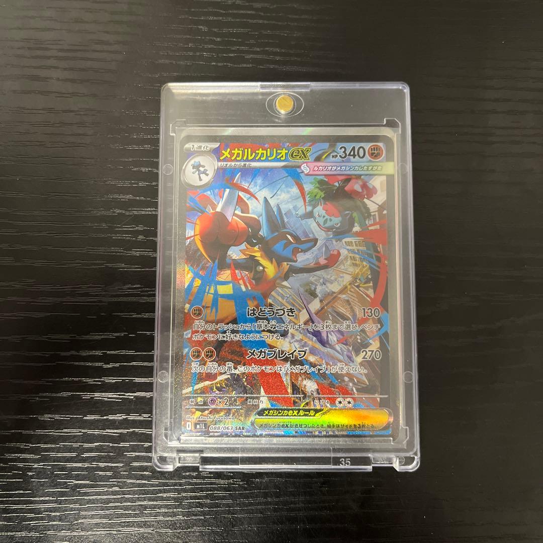 メガルカリオex