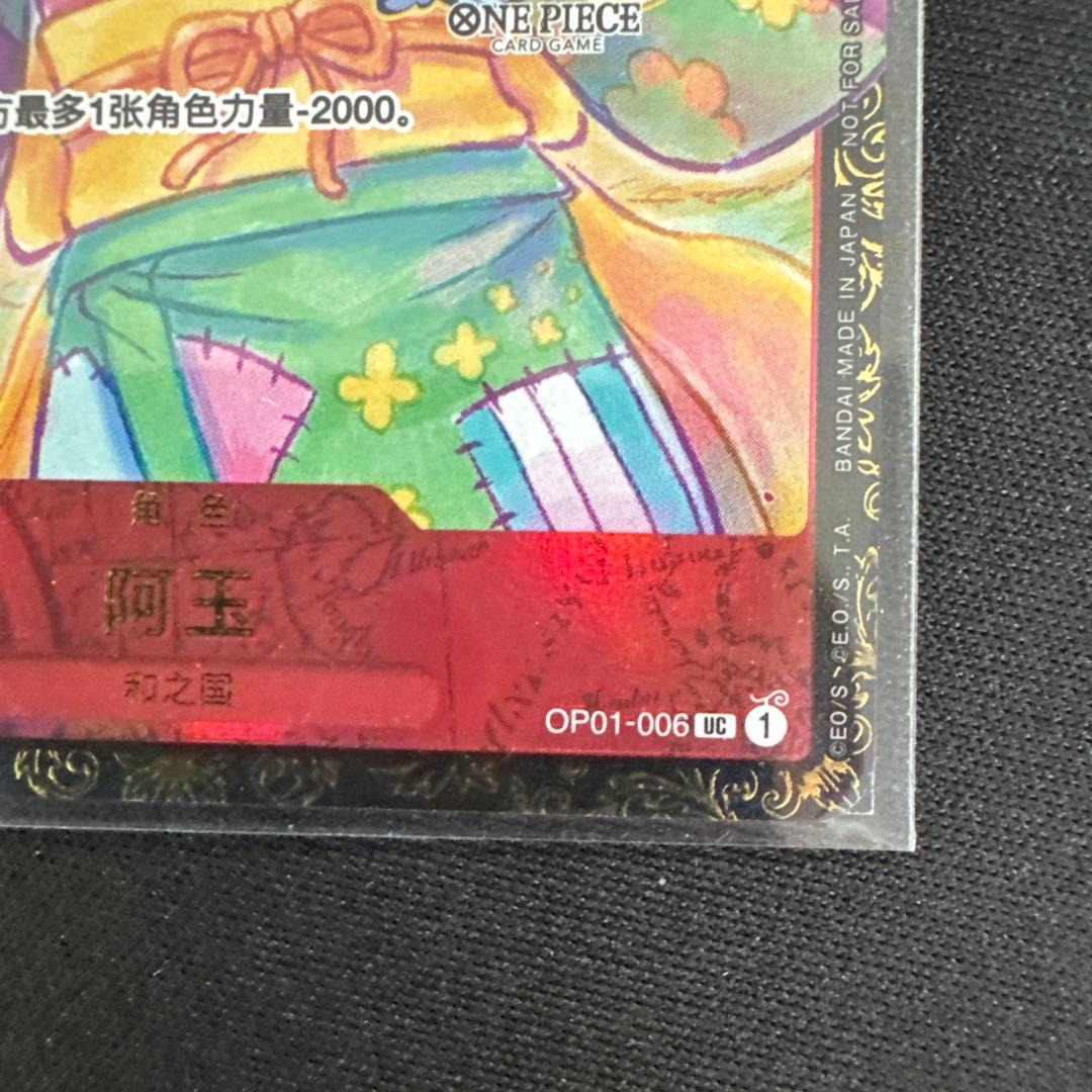 ONE PIECE カードゲーム中国版海外版お玉チャンピオンシップ上位入賞未開封