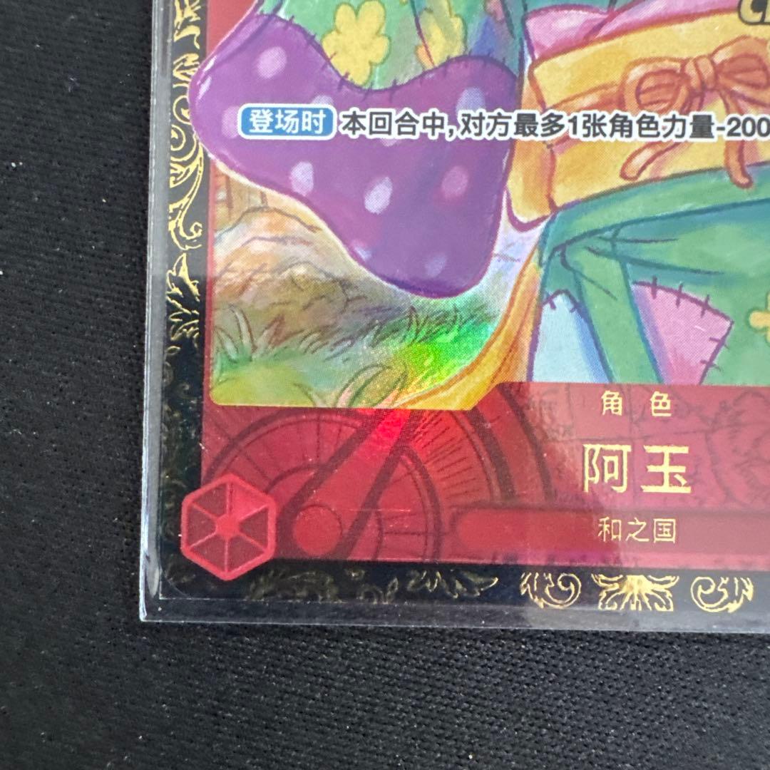 ONE PIECE カードゲーム中国版海外版お玉チャンピオンシップ上位入賞未開封