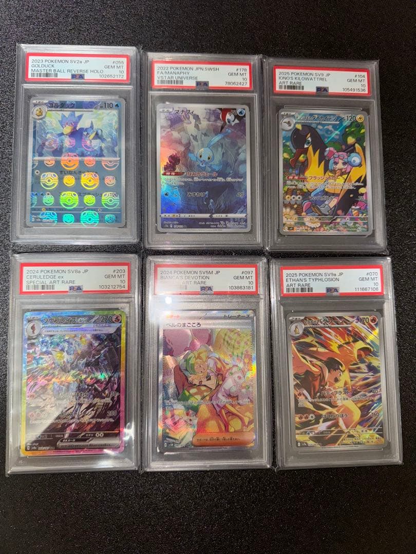 ゆず　ポケモンカード　psa10まとめ売り　引退品