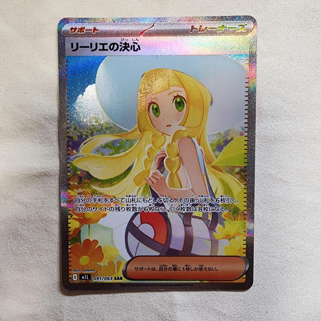 リーリエの決心sar