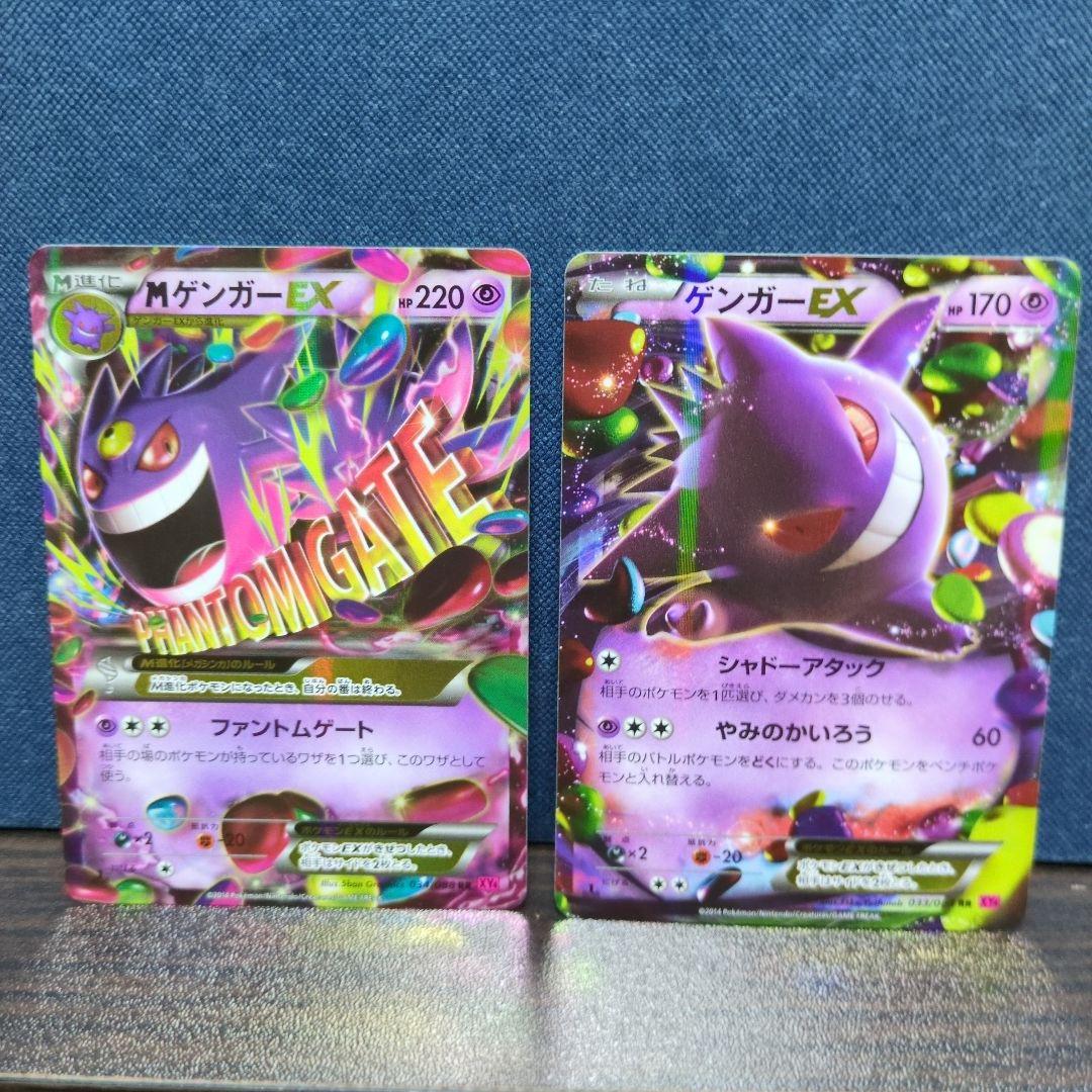 ポケカ　MゲンガーEX ゲンガーEX 2枚セット