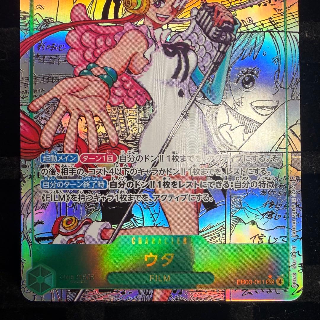 【美品】ウタ コミパラ スーパーパラレル EB03-061