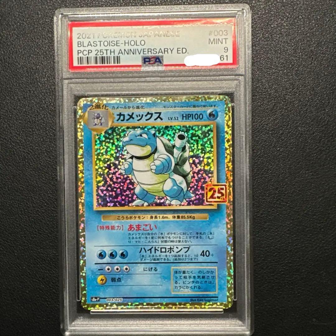 【PSA10】【PSA9】プロモカード 25th 記念　5枚 連番　リザードン他