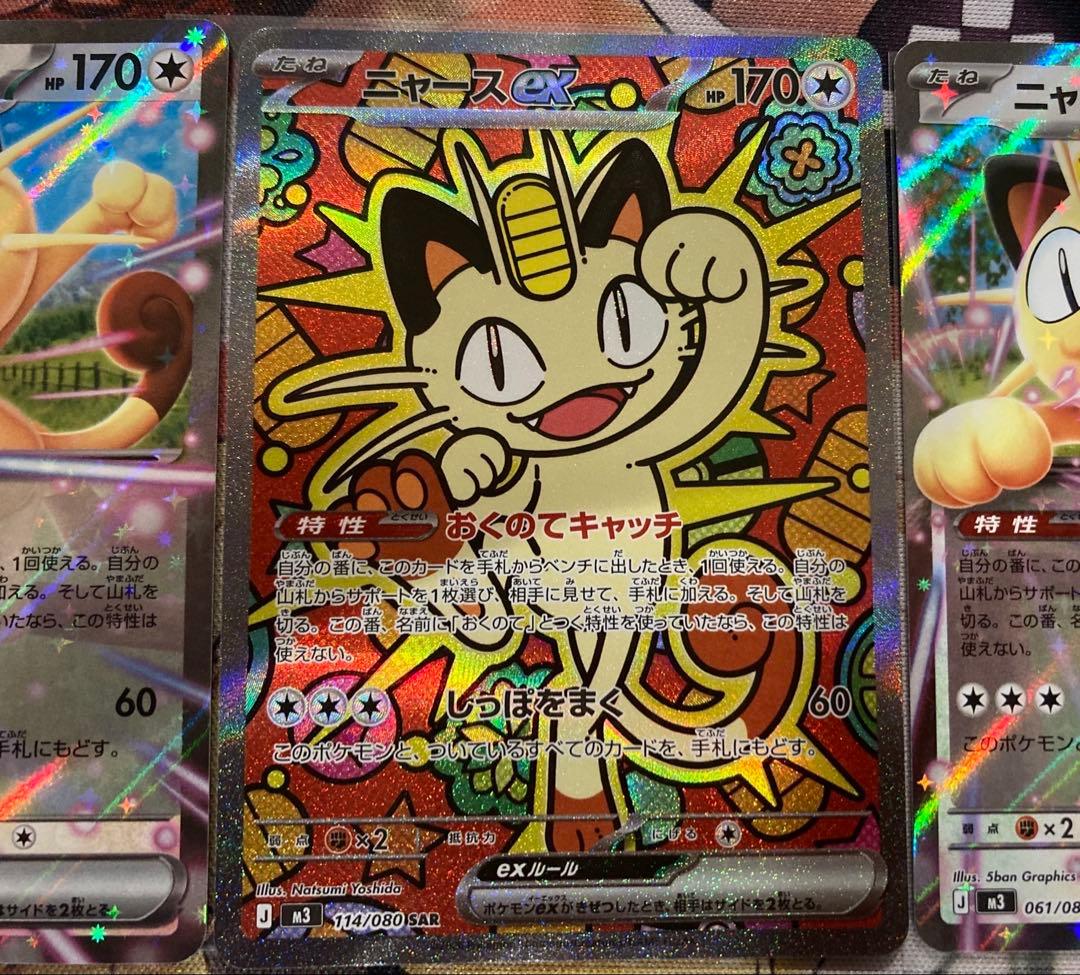 【極美品】ポケモンカード　ムニキスゼロ　ニャースSAR,RRセット3枚セット
