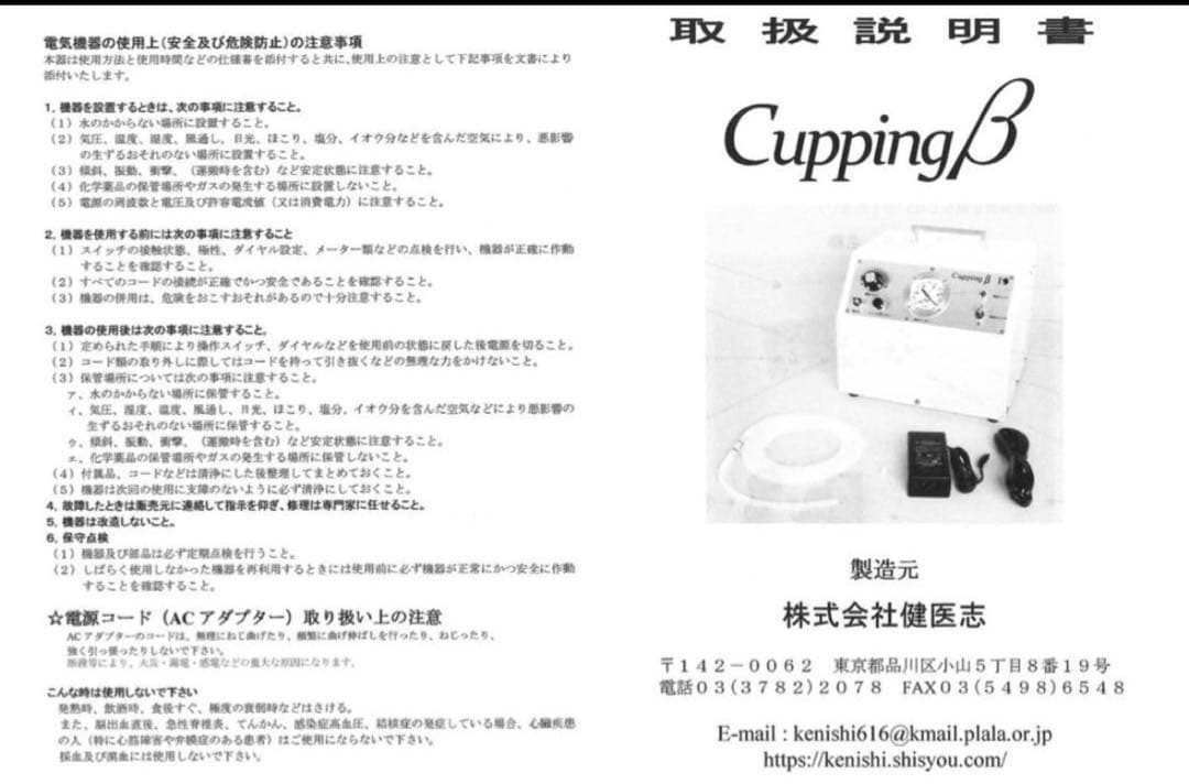 医工 カッピング ヘルシー HP-5 電動ポンプ 業務用 吸引カップセット