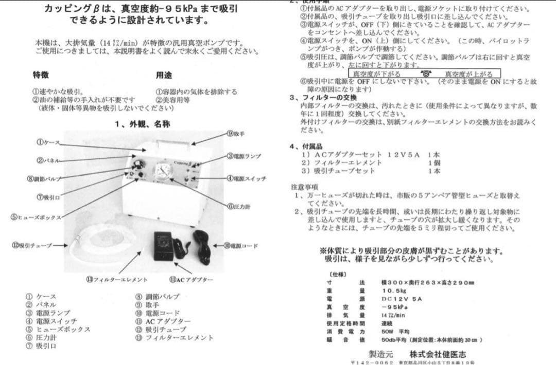 医工 カッピング ヘルシー HP-5 電動ポンプ 業務用 吸引カップセット