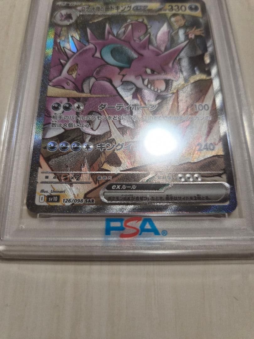 【PSA10】ロケット団のニドキングex sar