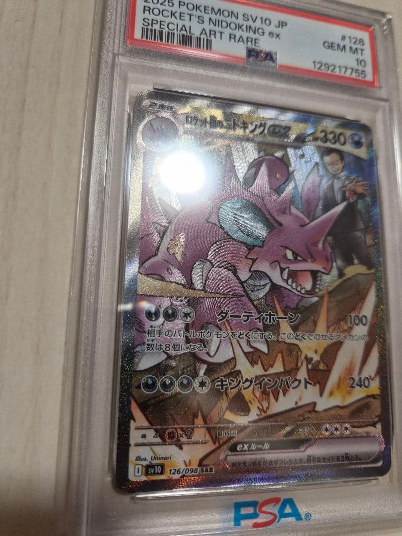 【PSA10】ロケット団のニドキングex sar